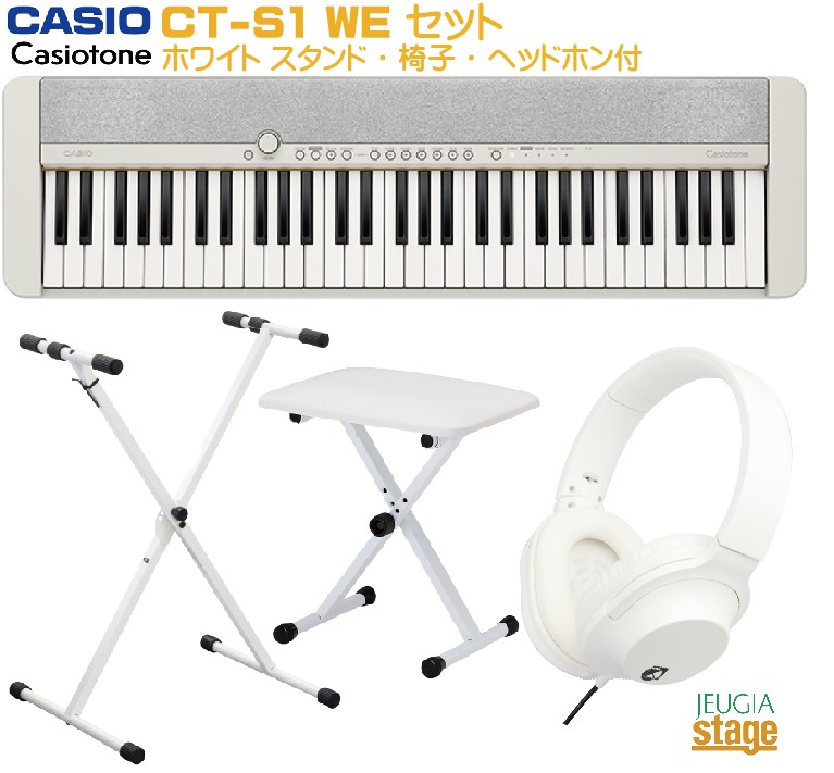 CASIO Casiotone CT-S1 定番 カシオトーン ホワイト おすすめ 61鍵 キーボード 人気 セットカシオ WE 白