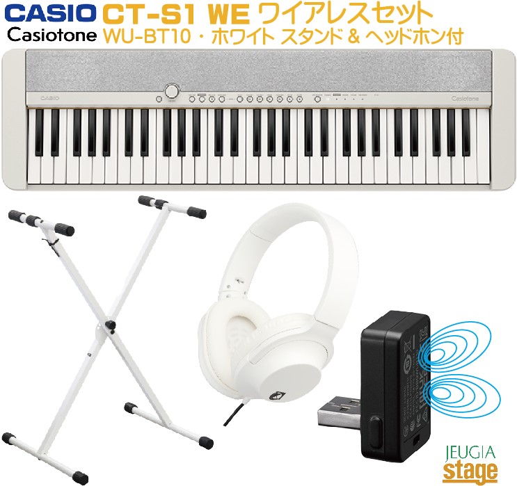 楽天市場】CASIO Casiotone CT-S1 WE ホワイト セット【スタンド(白