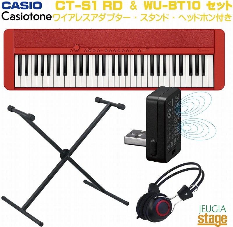 CASIO Casiotone CT-S1 RD RED セット【ワイヤレスMIDI&AUDIOアダプターWU-BT10・スタンド・ヘッドホン付き】カシオ カシオトーン キーボード 61鍵 レッド 【Stage- Keyboard SET】おすすめ 人気 定番 赤｜京都 JEUGIA（ジュージヤ 楽器）
