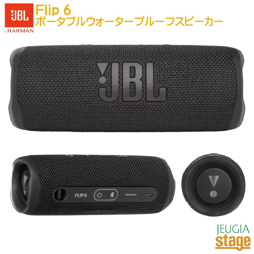 7502円 【SALE/75%OFF】 JBL Flip 6 ポータブルウォータープルーフスピーカー ワイヤレススピーカー