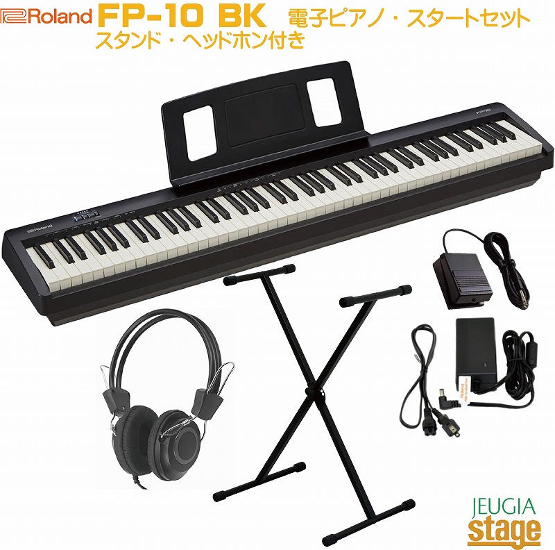 注目の福袋！ Roland ローランド FP-10-BK X型キーボードスタンド