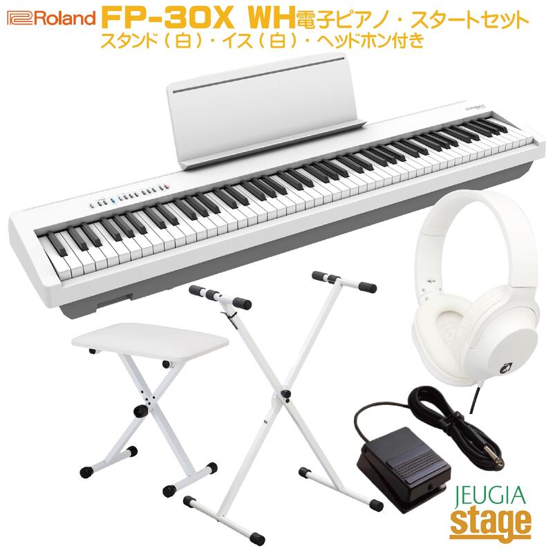 現品限り一斉値下げ！ Roland FP-30X WH ホワイトセットローランド