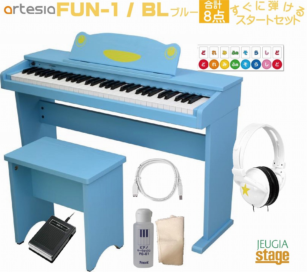 音の強弱も表現できる本物のピアノサウンドをサンプリングした音源を採用しました Piano Artesia 61鍵盤キッズピアノ Keyboard Fun 1 Bl セット 61鍵 専用イス ヘッドホン サスティンペダル Usbケーブル ドレミシール お手入れセット付き アルテシア デジタルピアノ