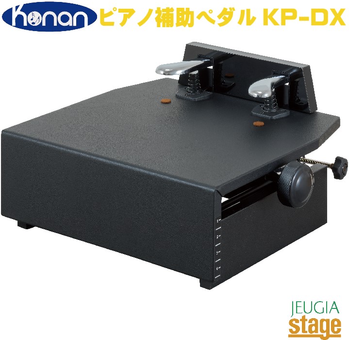 楽天市場】甲南 Konan KP-DXF ブラックピアノ補助ペダル【日本製 