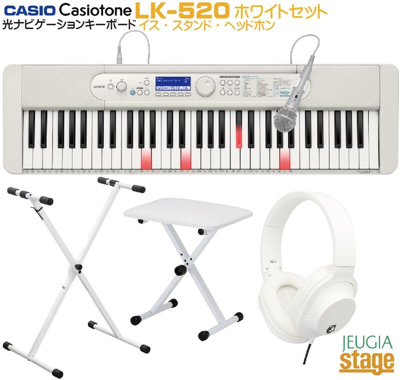 楽天市場】CASIO LK-520 セット Casiotone【イス・スタンド・ヘッドホン 付】カシオ 光ナビゲーション キーボード カシオトーン  61鍵【Stage-Rakuten Keyboard SET】 : 京都 JEUGIA（ジュージヤ 楽器）