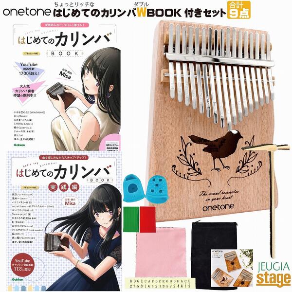 onetone カリンバ OTKL-01/OK(オクメ) 【はじめてのカリンバBOOK 楽器初心者でも今日から弾ける！& 実践編 曲を楽しみながらステップ・アップ！ 2冊付き・9点入門セット】 【大切な方へのプレゼントにも最適！】【１年保証付き】 【Stage- Percussion】