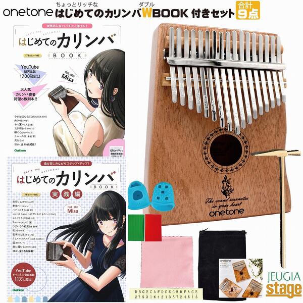 市場 onetone カリンバ はじめてのカリンバBOOK OTKL-02 曲を楽しみながらステップ 実践編 楽器初心者でも今日から弾ける マホガニー  MH