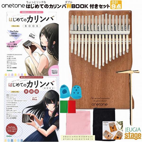 onetone カリンバ OTKLS-01/MH(マホガニー単板) 【はじめてのカリンバBOOK 楽器初心者でも今日から弾ける！& 実践編 曲を楽しみながらステップ・アップ！ 2冊付き・9点入門セット】 【大切な方へのプレゼントにも最適！】【１年保証付】【Stage- Percussion】