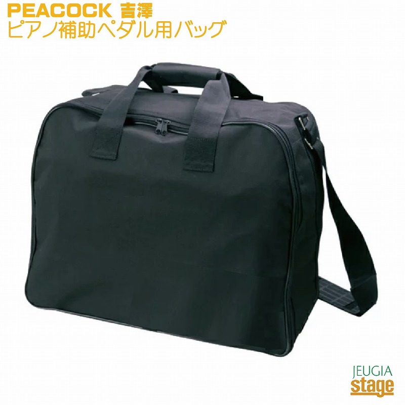 楽天市場】イトマサ ピアノ 補助ペダル P-33用 専用バッグ