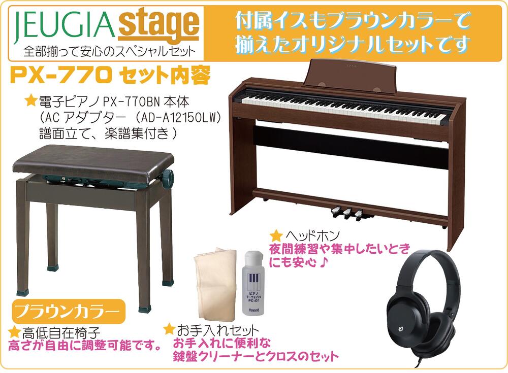 CASIO(カシオ) PX-770-BN☆電子ピアノ-