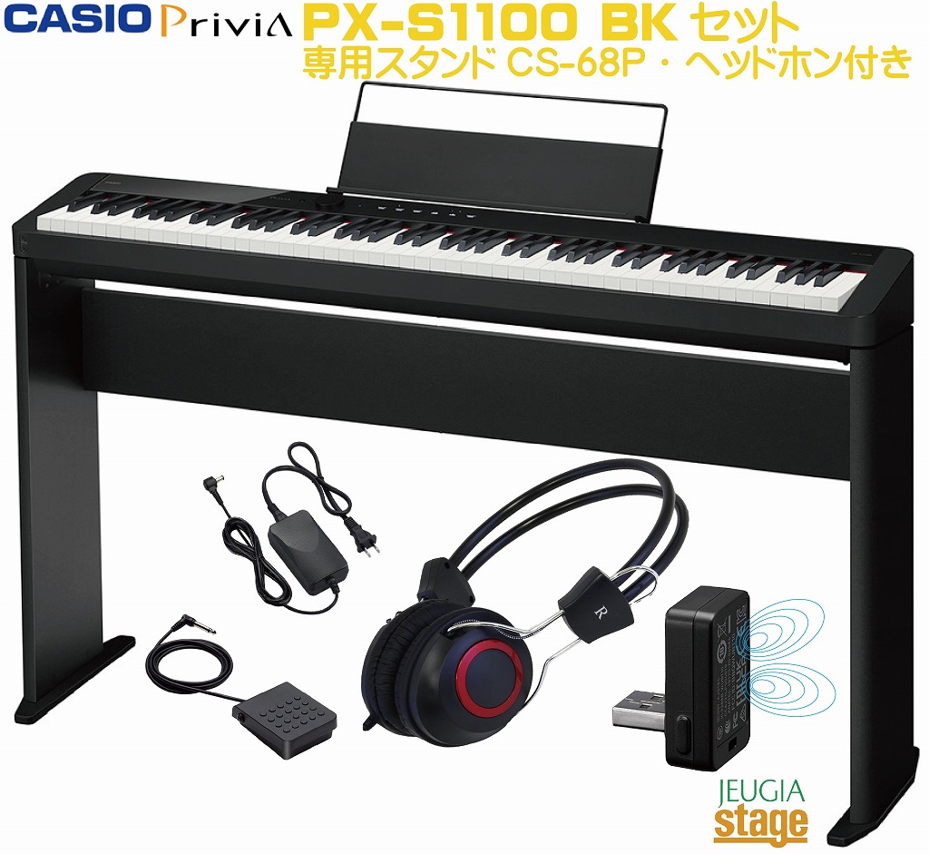 楽天市場】CASIO Privia PX-S1100BK 【専用スタンドCS-68P・専用3本