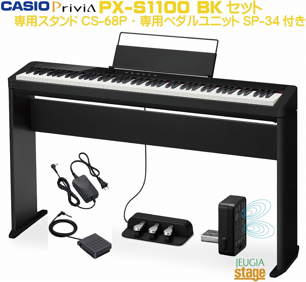 Privia 電子ピアノ スタンド付き 黒 pxs1100bk-set7s.jpg