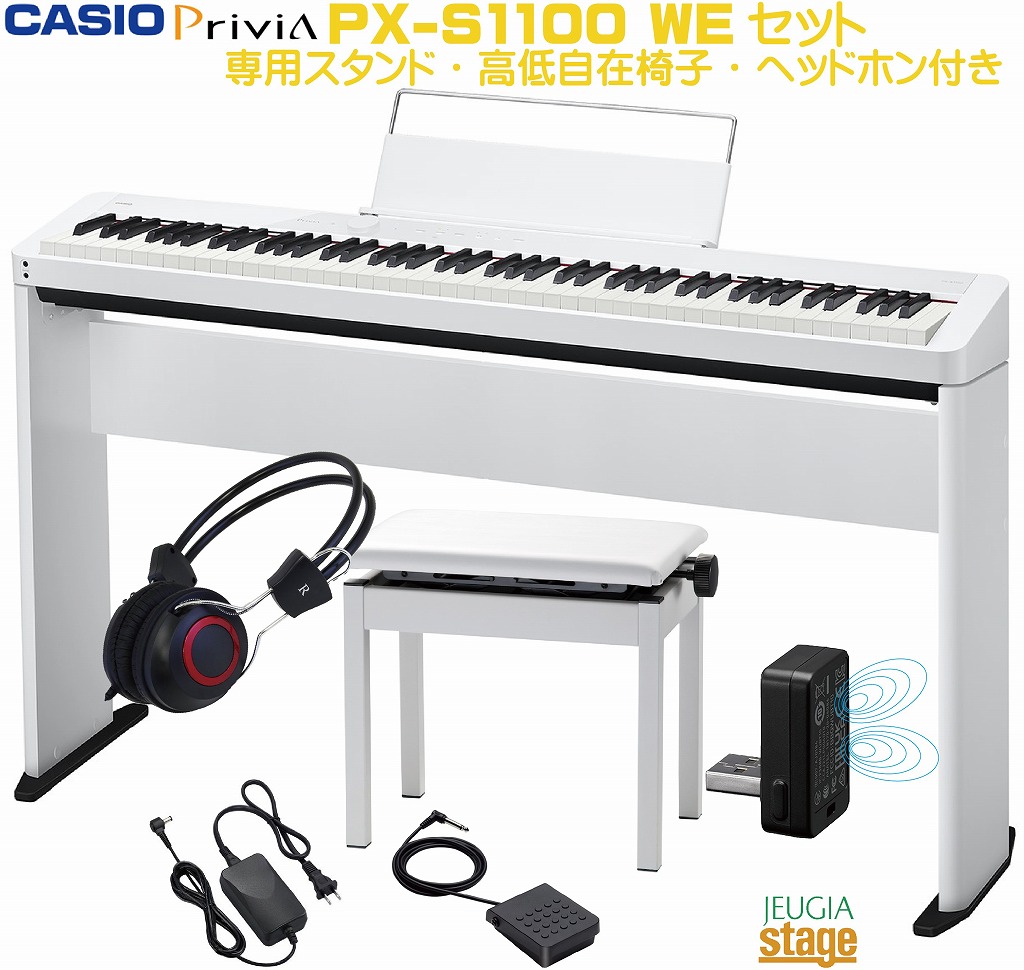 2020最新型 高品質 カシオ電子ピアノ Privia PX-S1100WE(白)ダンパー