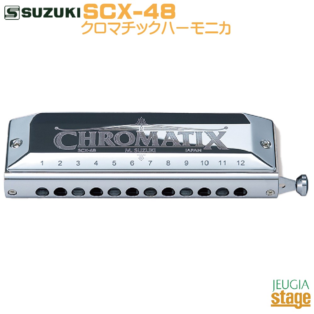 楽天市場】SUZUKI SCX-64鈴木楽器製作所 スズキ クロマチック