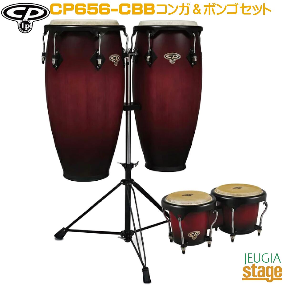 楽天市場】CP CP656-AWB (Natural Gloss) 11” & 11 3/4” コンガ ＆ ボンゴセット 【コンガ2台・ボンゴ・ スタンド付セット】Conga & Bongo Setパーカッション シーピー by エルピー パーカッション【Stage-Rakuten  Percussion】 : 京都 JEUGIA（ジュージヤ 楽器）