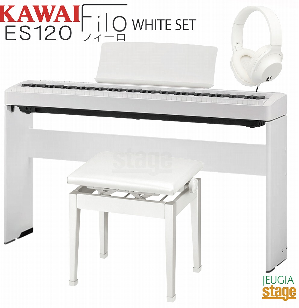 ランキングTOP10 KAWAI ES120W Filo セットカワイ デジタルピアノ フィーロ ホワイト 88鍵電子ピアノおすすめ 人気 白 