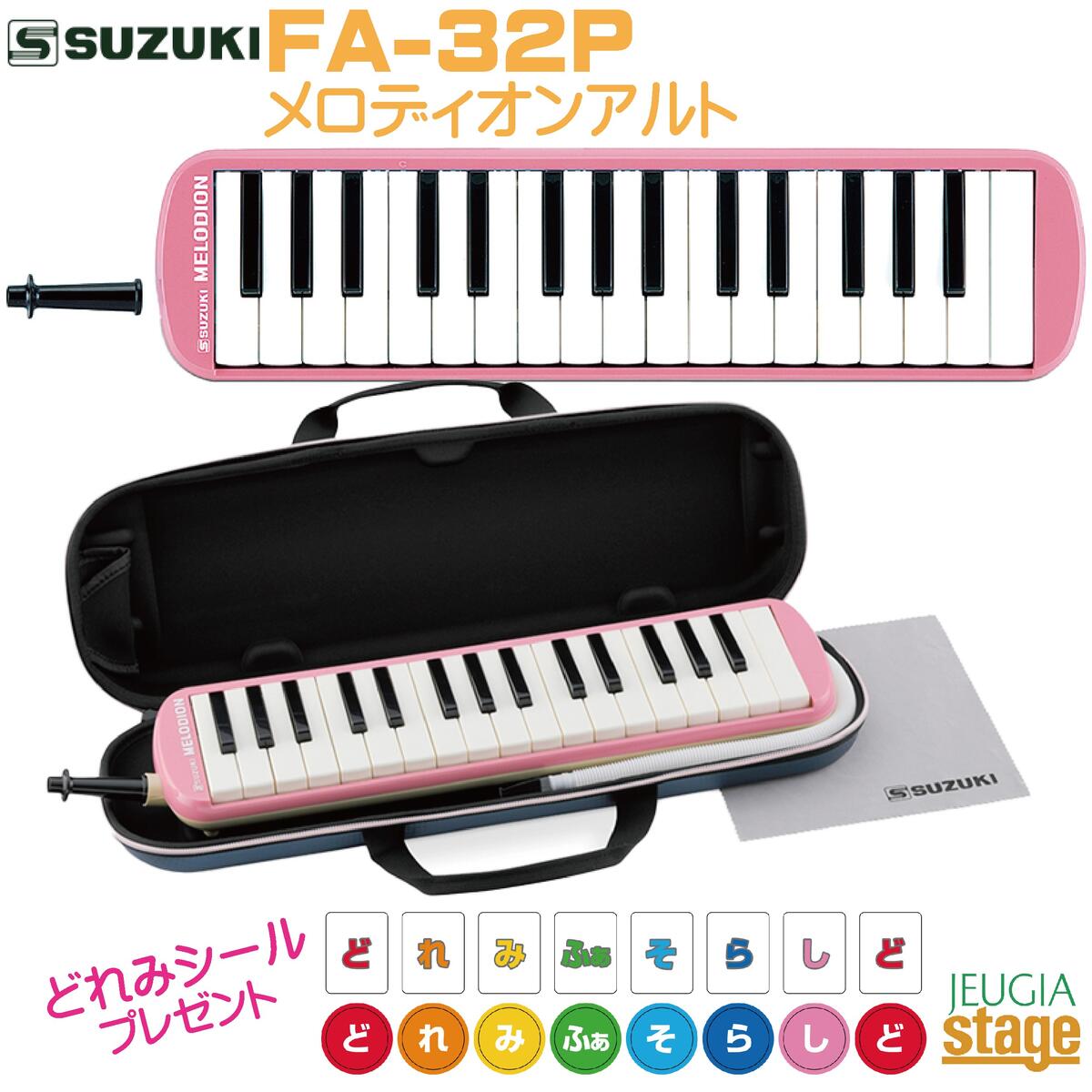 楽天市場】SUZUKI FA-32 新品 メロディオン アルト[スズキ,鈴木