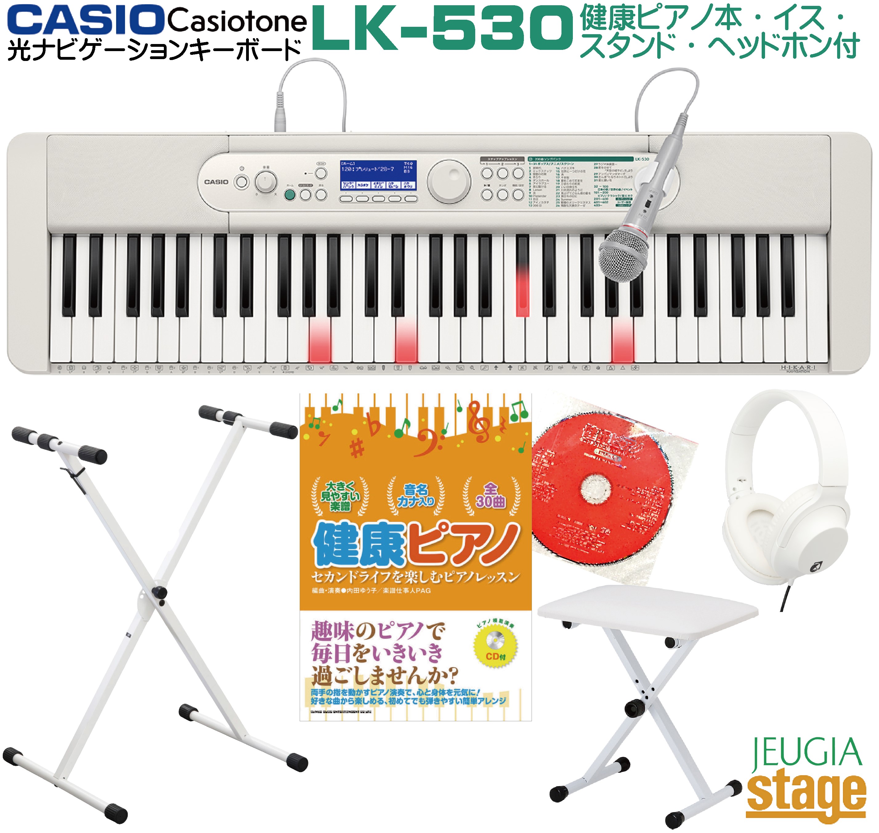 最終在庫】 CASIO LK-530 スタンド・イス・ヘッドホン・ペダル