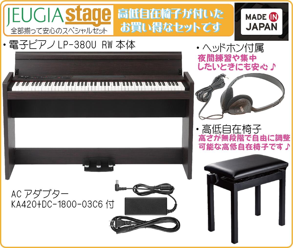 KORG LP-380U RW DIGITAL PIANO 電子ピアノ コルグ ローズウッド