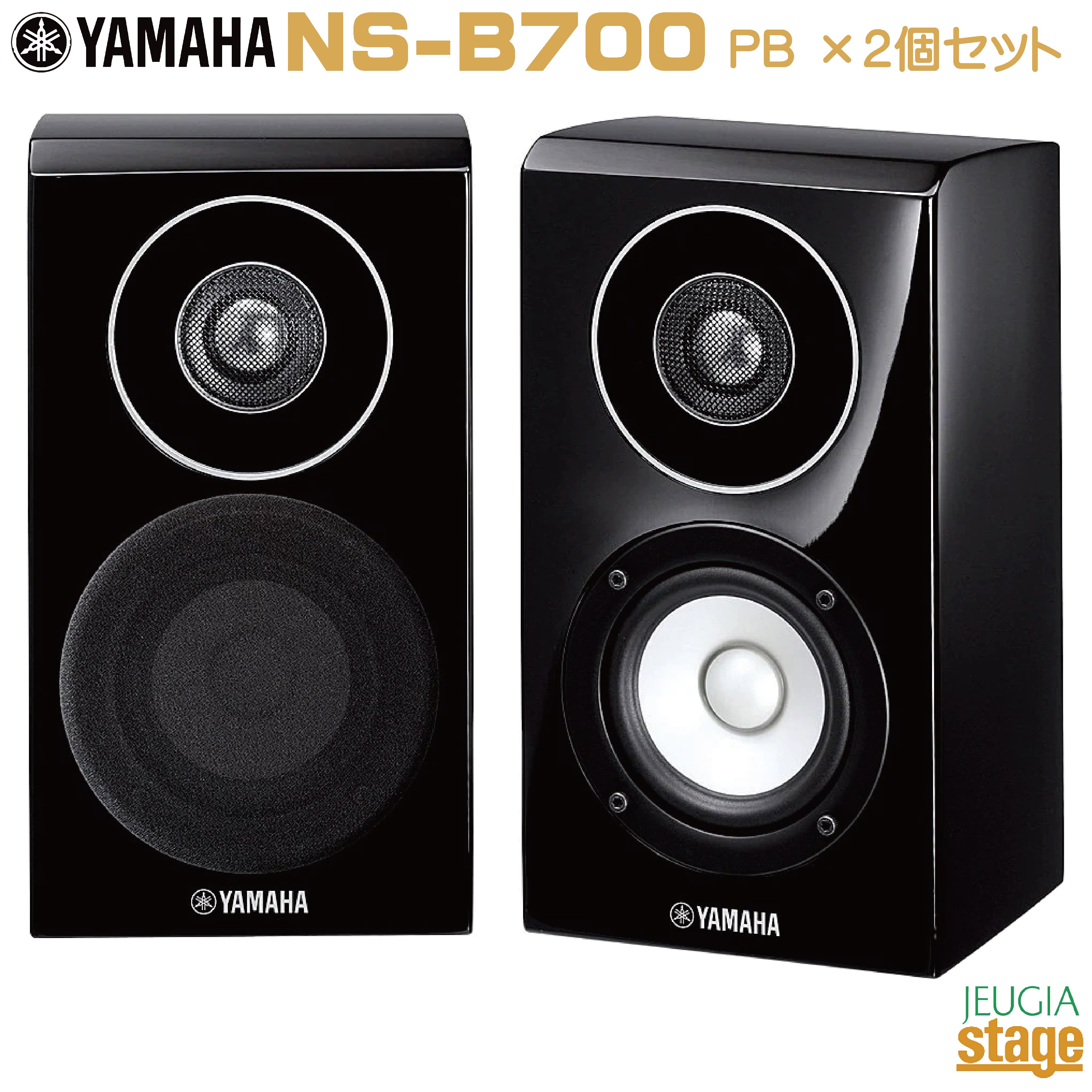 楽天市場】【本体２個＋スピーカースタンドセット】YAMAHA NS-B700 BP x2 & KIKUTANI AV-SPS ヤマハ  コンパクト・ブックシェルフスピーカー ピアノブラック & スピーカースタンド セット【Stage-Rakuten Public Address】 :  京都 JEUGIA（ジュージヤ 楽器）