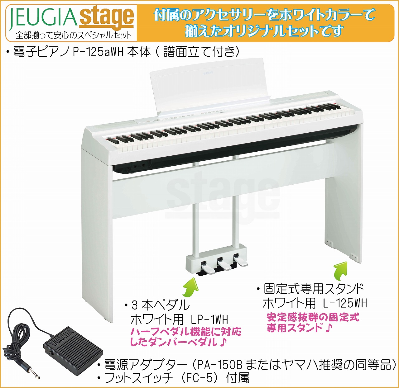 YAMAHA P-125aWH セット Pシリーズ 88鍵 電子ピアノ ヤマハ 定番