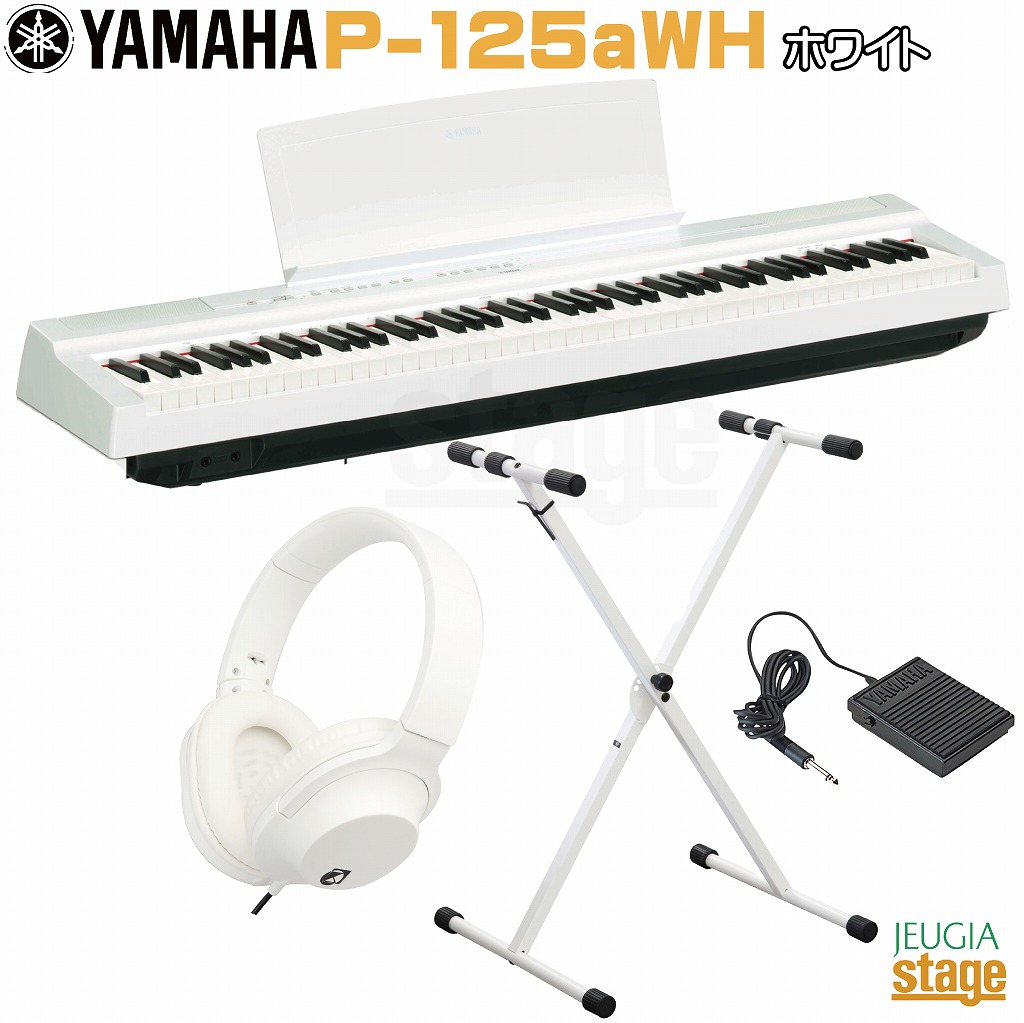【楽天市場】YAMAHA P-125aWH セット【スタンド(白 