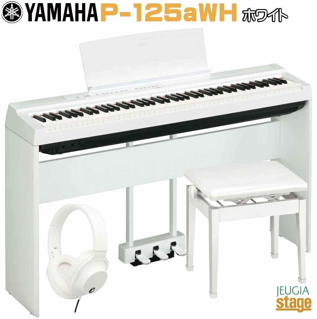 【楽天市場】【在庫限り超特価！】YAMAHA P-125aWH セット