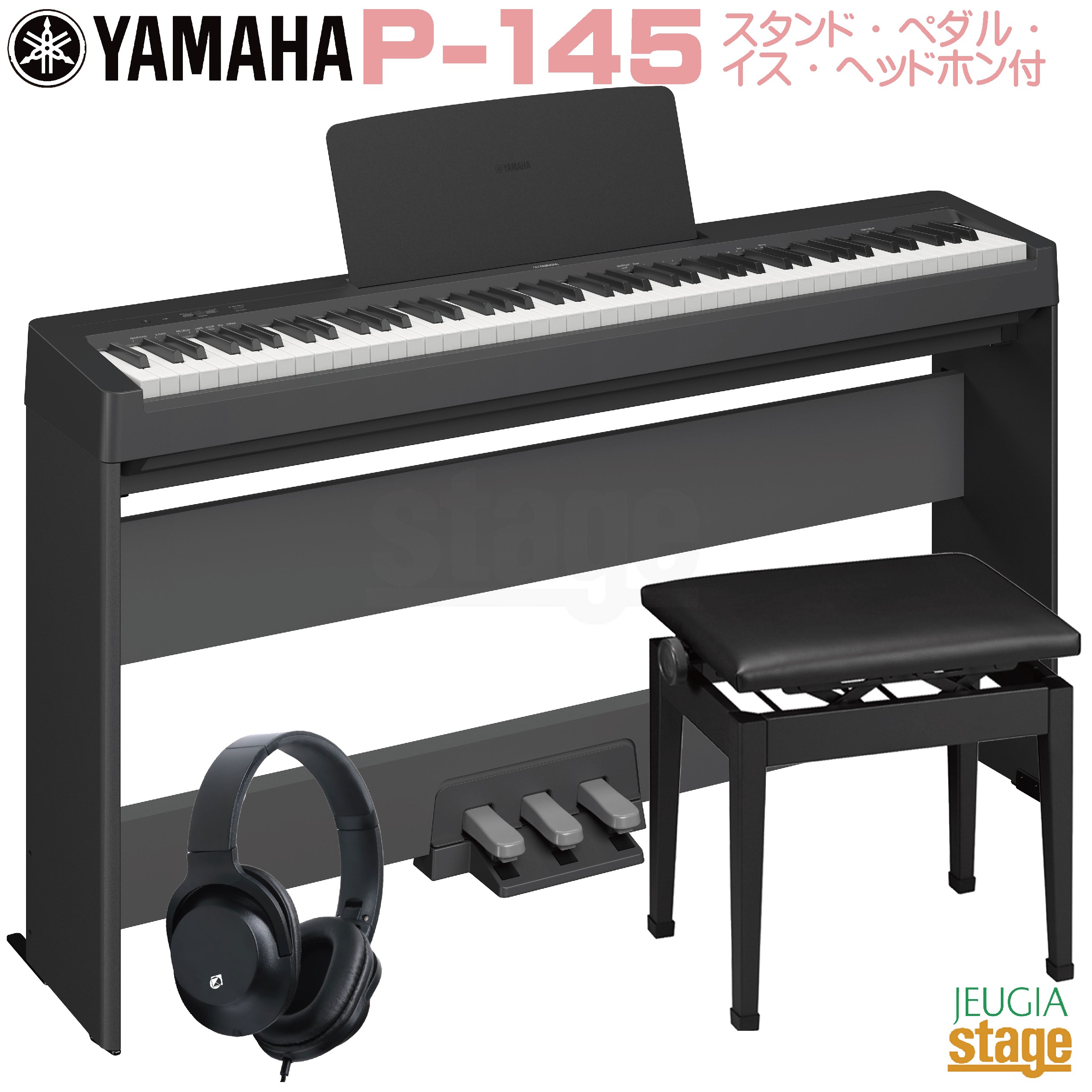 YAMAHA P-45B 電子ピアノ XスタンドXイス 付属品 - その他