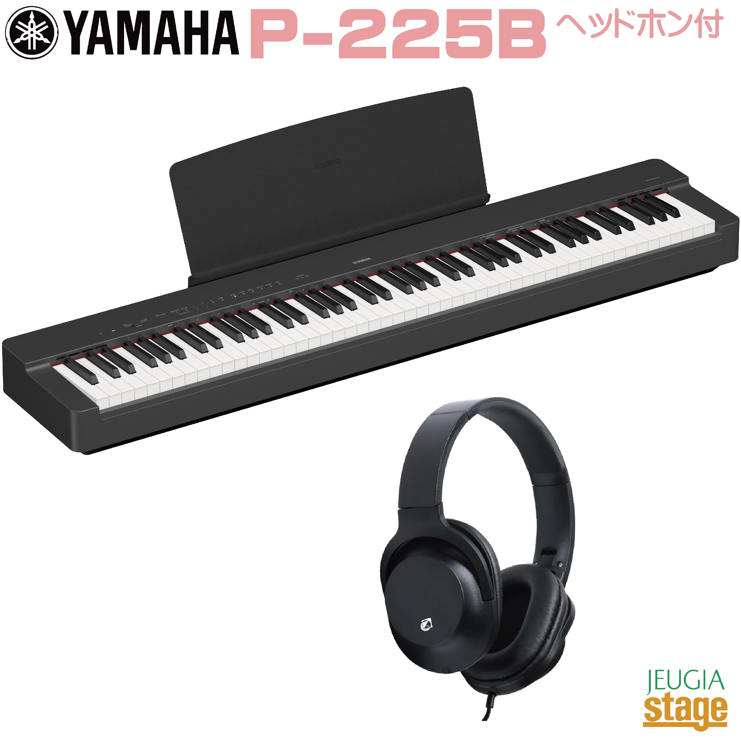 楽天市場】【新製品】YAMAHA P-225B ヤマハ 電子ピアノ Pシリーズ 88鍵