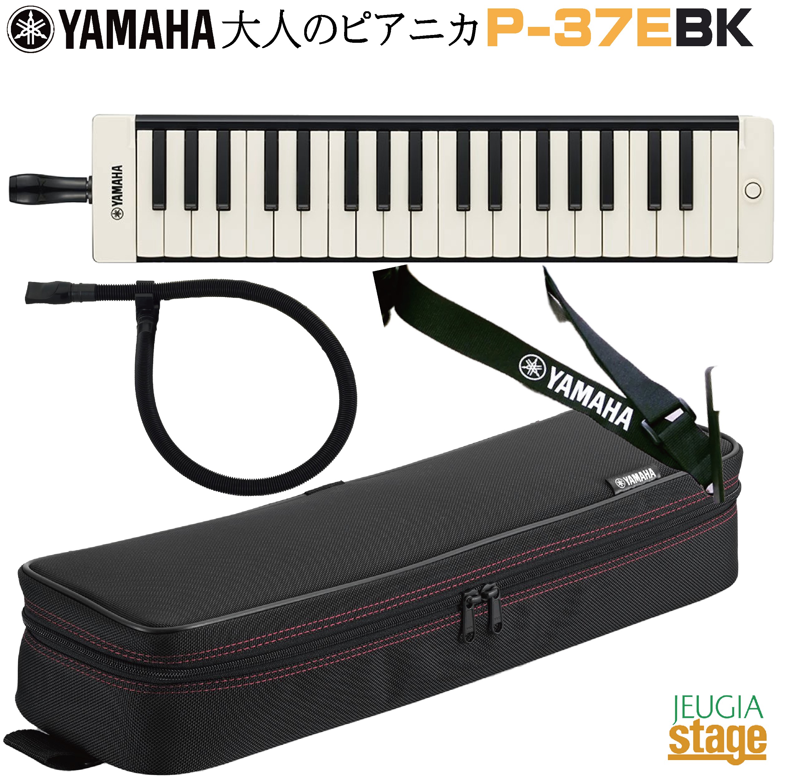 税込?送料無料】 YAMAHA 大人のピアニカ 鍵盤ハーモニカ ブラック P