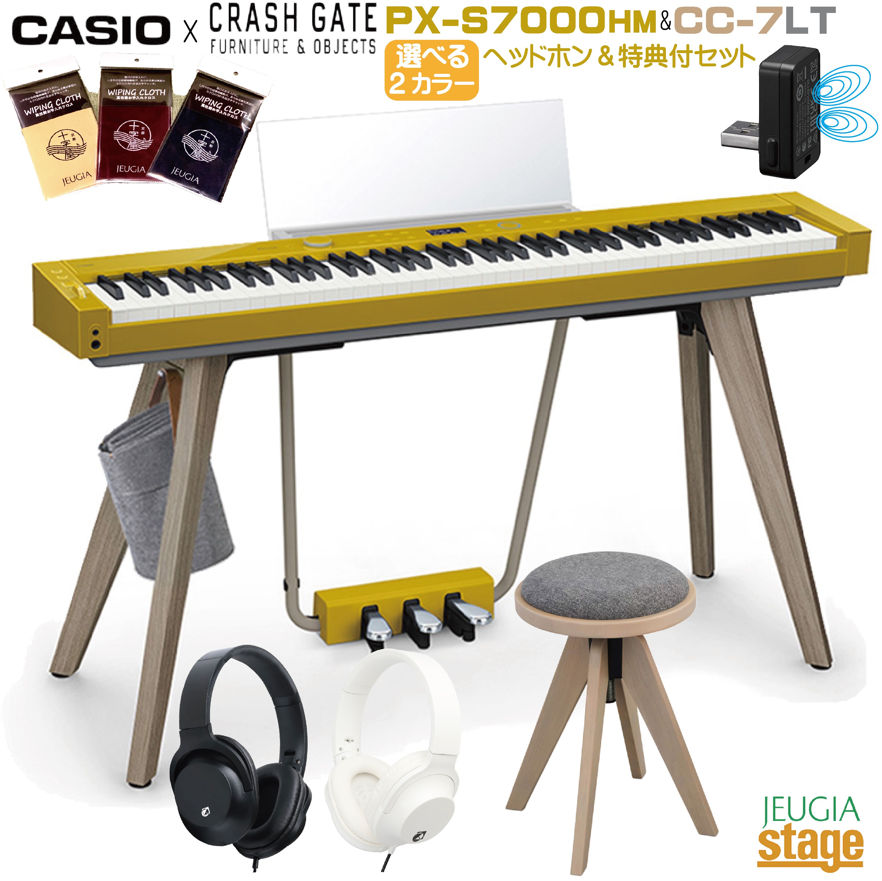 【配送設置無料】CASIO x Crash Gate Privia PX-S7000HM & CC-7LT セット 【高低自在ピアノ椅子・ヘッドホン(黒or白)・お手入れクロス 付】カシオ x クラッシュゲート プリヴィア ハーモニアスマスタード ライトグレー 【Stage- Piano SET】88鍵盤 電子ピアノ