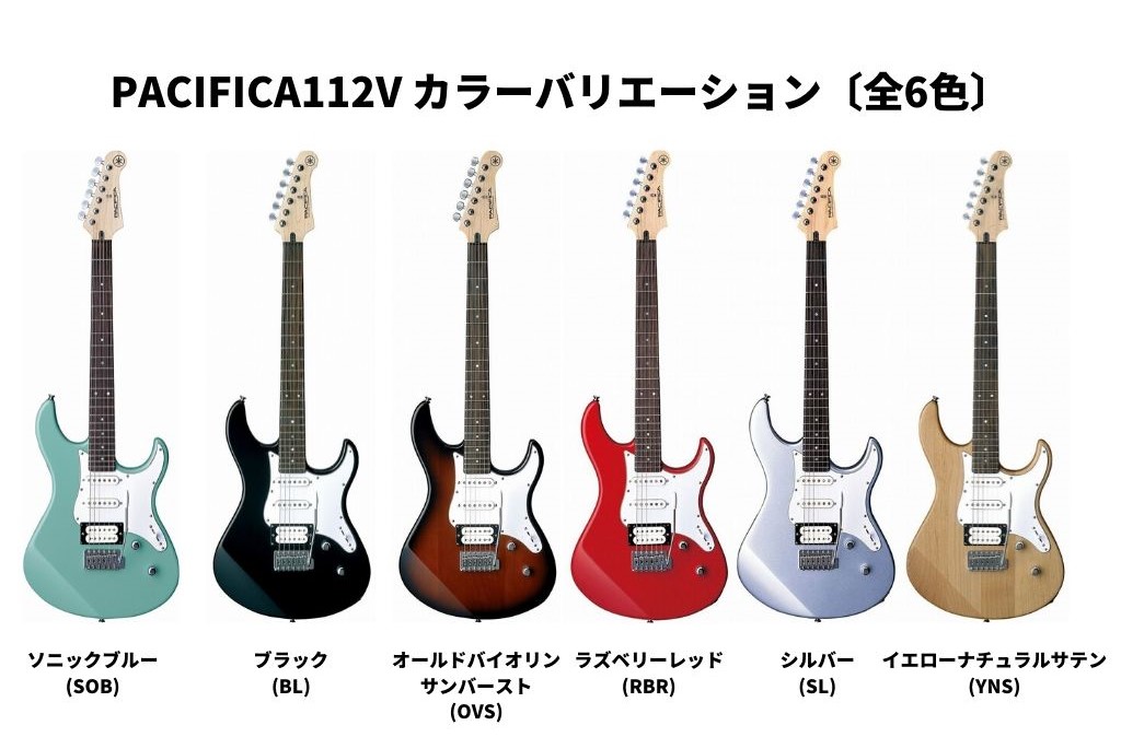 YAMAHA PACIFICA112V YNSヤマハ エレキギター パシフィカ PACシリーズ