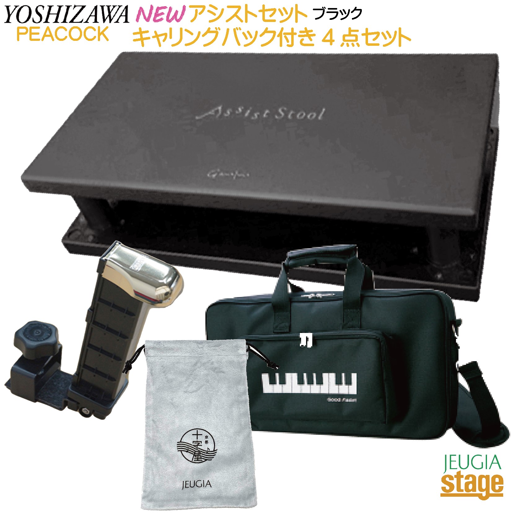 【楽天市場】YOSHIZAWA HS-V + ASS-V 吉澤 ピアノ用アシスト