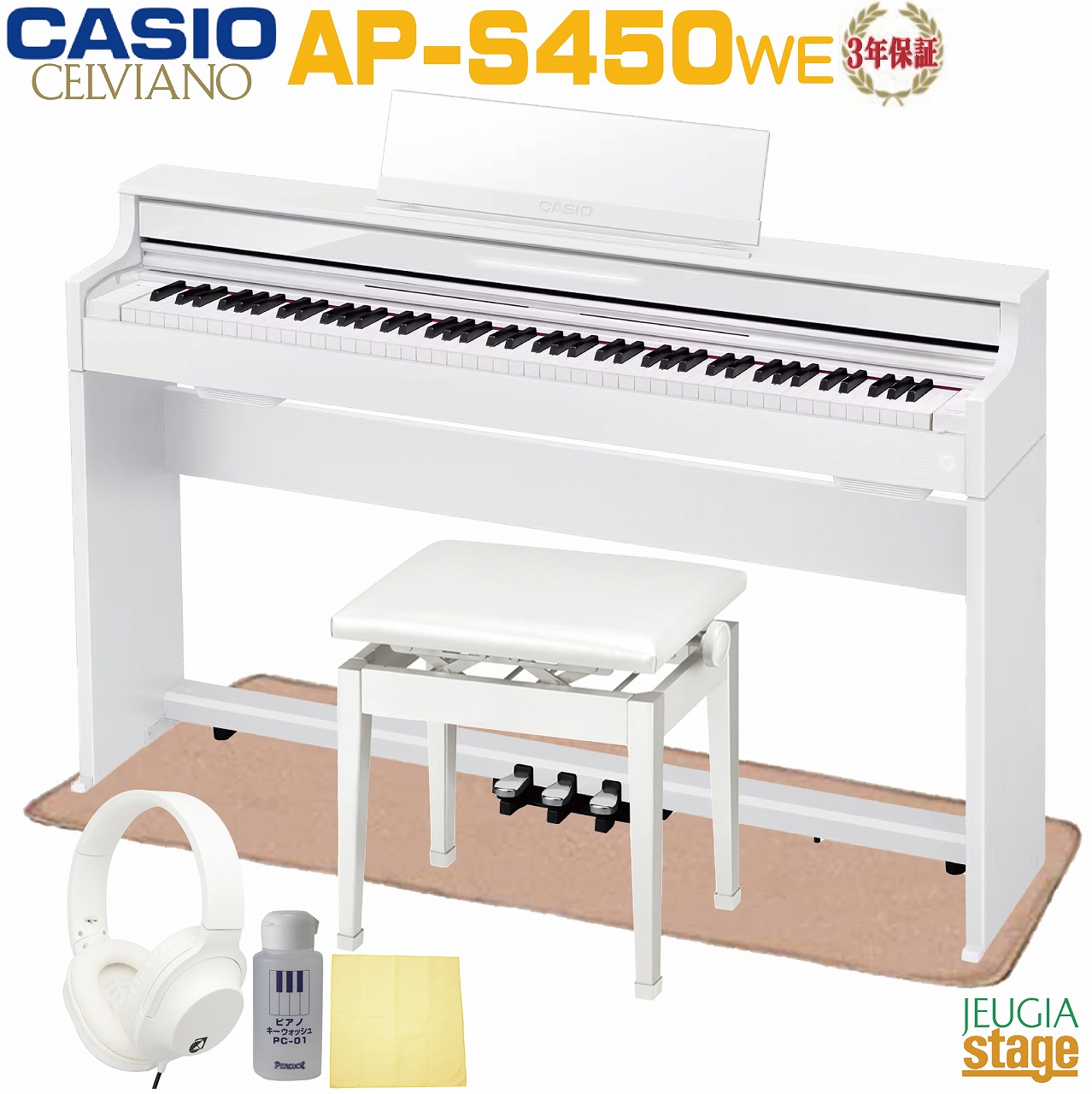 CASIO AP-S450WE CELVIANO カシオ デジタルピアノ セルヴィアーノ ホワイトウッド調【配送設置無料】【3年保証】 【防音ピアノマット・高低自在椅子(白)・ヘッドホン(白)・お手入れセット付】 【Stage- Piano SET】APS450 おすすめ 人気 白