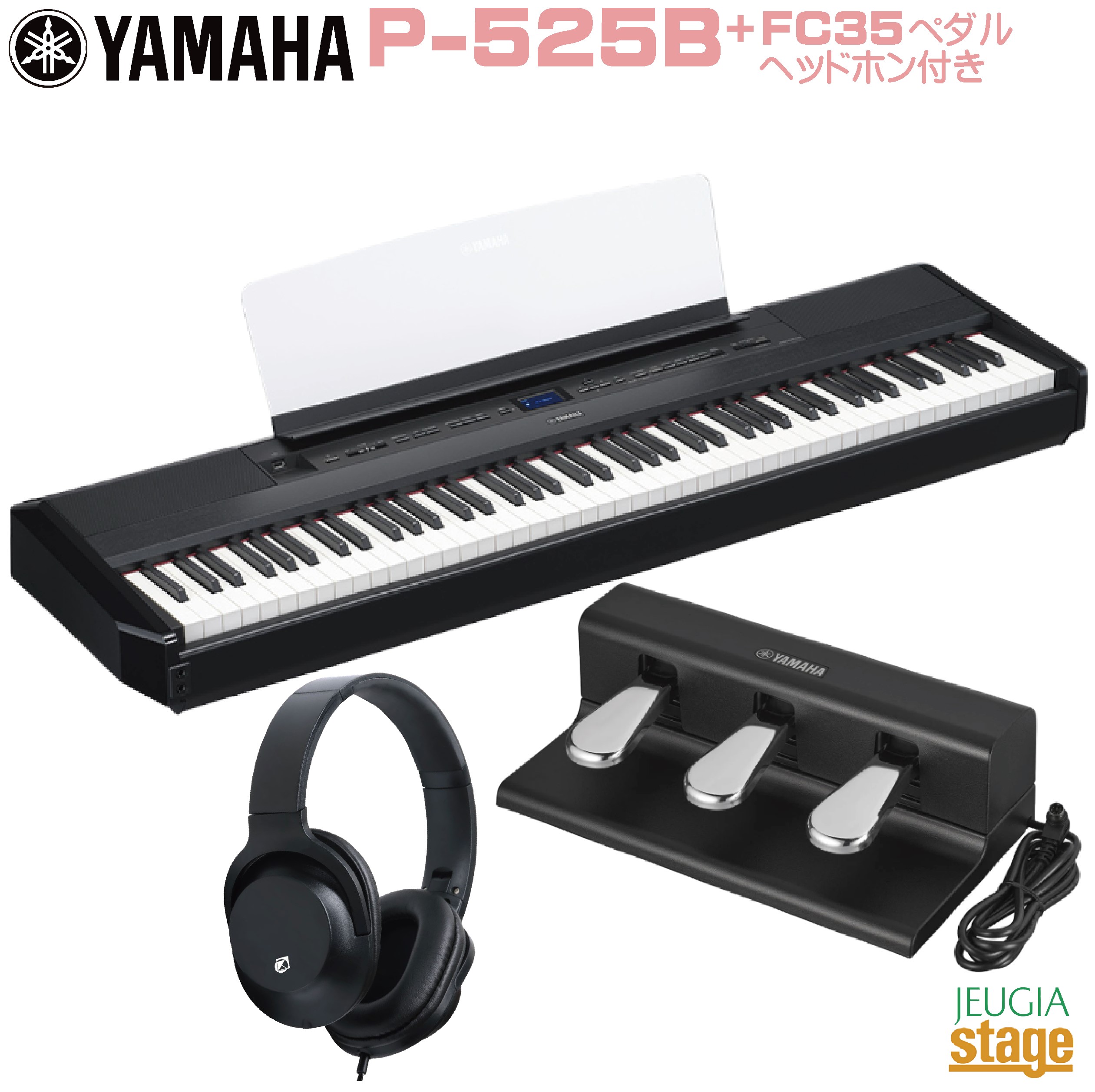 楽天市場】【新製品】YAMAHA FC35 ペダルユニット【Stage