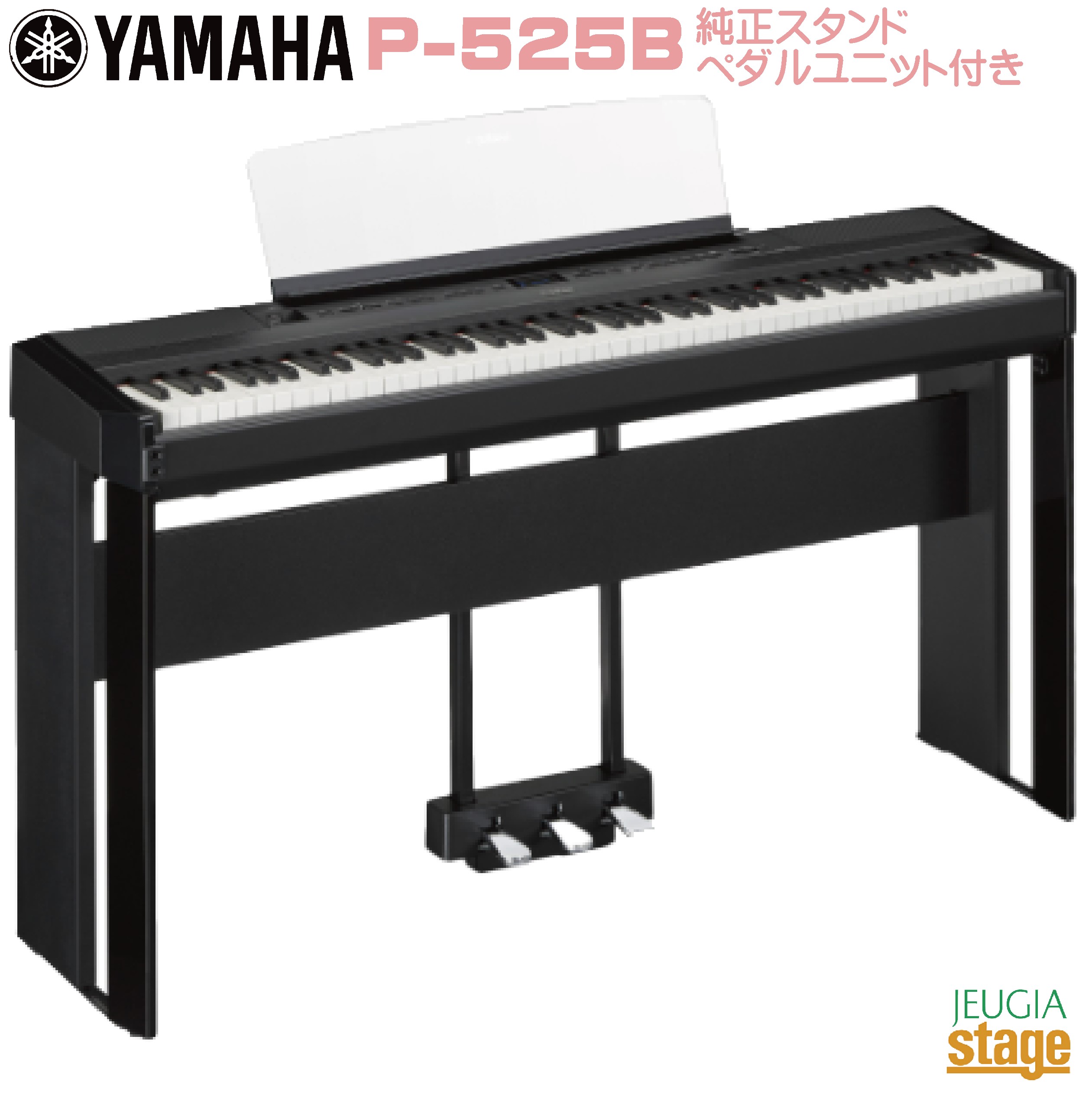 楽天市場】【新製品】YAMAHA P-145B【専用スタンド L-100・専用ペダル 