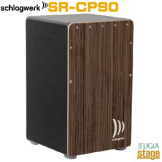【新製品】Schlagwerk SR-CP90 ヴィンテージ・ウォルナット ルーディメンツ Rudimetns【Made in Germany】 シュラグヴェルク カホン 【Stage- Percussion】Cajon