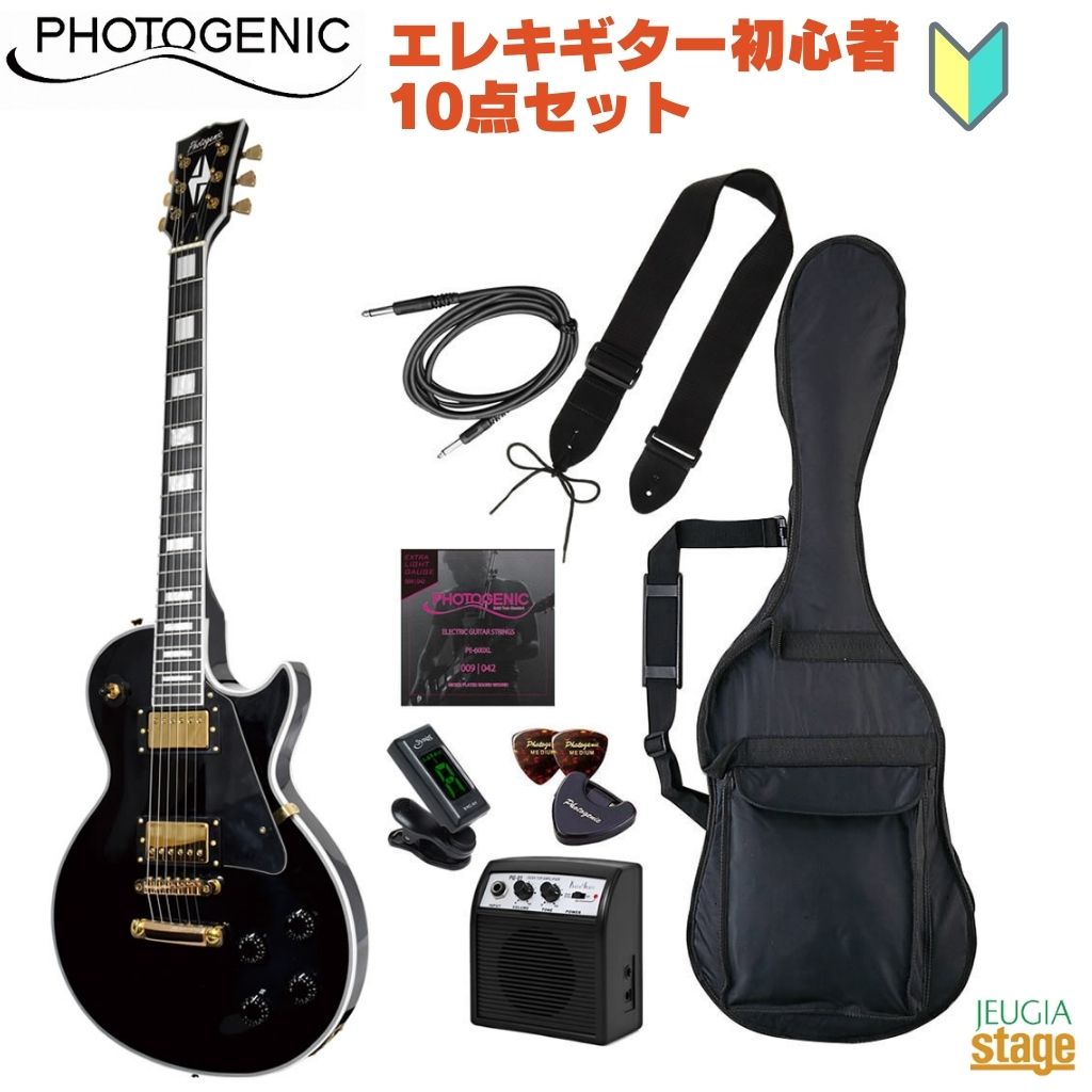 【楽天市場】【初心者10点セット付き】Photogenic LP-300C WH SETフォトジェニック エレキギター レスポール カスタム ホワイト  WHITE セット【エレキギターセット】【Stage-Rakuten Guitar SET】入門 : 京都 JEUGIA（ジュージヤ 楽器）