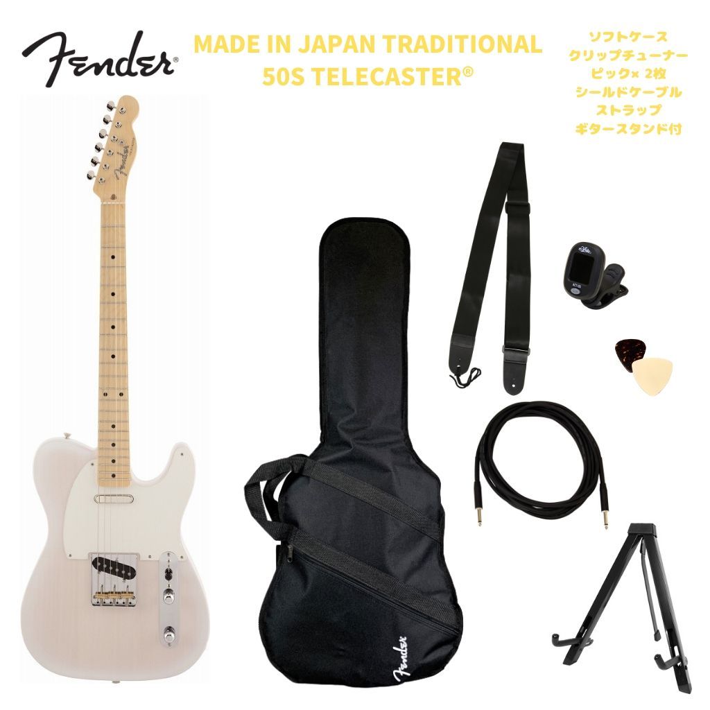 楽天市場】Fender Made in Japan Traditional 50s Telecaster& 楽天市場】Fender Made in Japan Traditional 50s Telecaster&