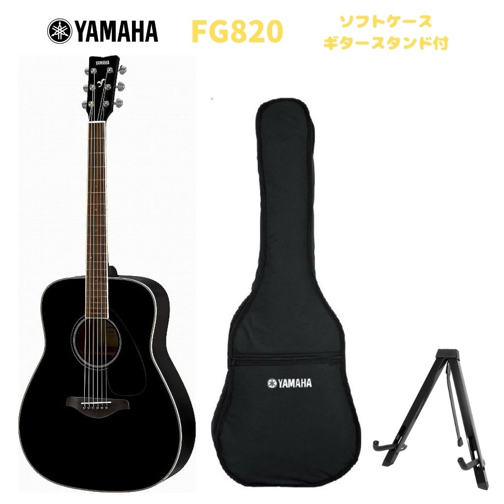 限定数のみ ヤマハ FG820 BL ソフトケース付き - アコースティックギター