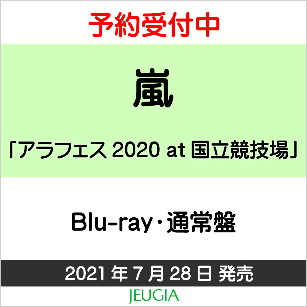 決算特価 送料無料 アラフェス 嵐フェス At 国立競技場 Blu Ray 初回プレス仕様 Seal限定商品 Nif Fotball No