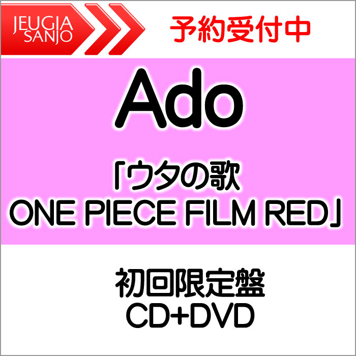 Ado ウタの歌 One Piece