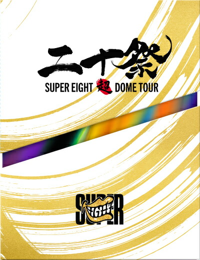 楽天市場】SUPER EIGHT 『SUPER EIGHT 超 DOME TOUR 二十祭