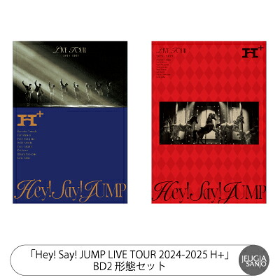 Hey!Say!JUMP LIVE Blu-ray 「Hey! Say! JUMP LIVE TOUR 2024-2025 H+」 Blu-ray２形態セット［初回限定盤 Blu-ray＋通常盤 Blu-ray］ 　[三条本店]
