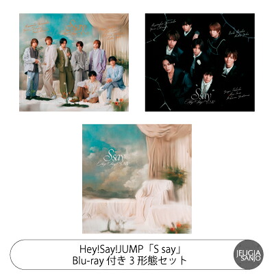 ※購入者特典：３種 付き！ Hey!Say!JUMP「S say」【Blu-ray 全3形態セット】 初回限定盤1 (CD+Blu-ray)+初回限定盤2 (CD+Blu-ray)+通常盤 [三条本店]