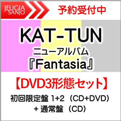 楽天市場】KAT-TUN ニューアルバム「Fantasia」 3形態セット【初回限定