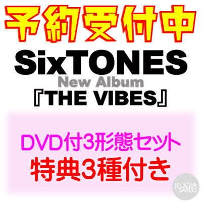 楽天市場】SixTONES『THE VIBES』【3形態セット】【初回盤A CD+