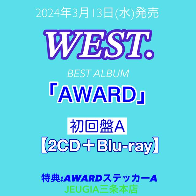 【楽天市場】※購入者特典：AWARDステッカー A 付き！WEST. BEST ALBUM「AWARD」初回盤A (2CD+Blu-ray ...