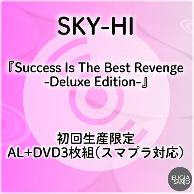 購入特典付き！ SKY-HI『Success Is The Best Revenge -Deluxe Edition-』 初回生産限定　AL+DVD3枚組(スマプラ対応) [三条本店]