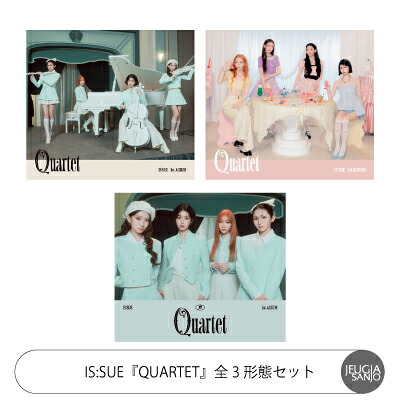 応援店特典：告知ポスター&times;3（同柄）付き！IS:SUE『QUARTET』全3形態セット初回限定盤A（CD+PHOTOBOOK）+初回限定盤B（CD+PHOTOBOOK）+通常盤・初回プレス（CD）[三条本店]｜京都 JEUGIA（ジュージヤ 楽器）